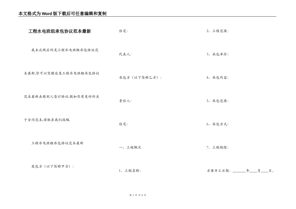工程水电班组承包协议范本最新_第1页