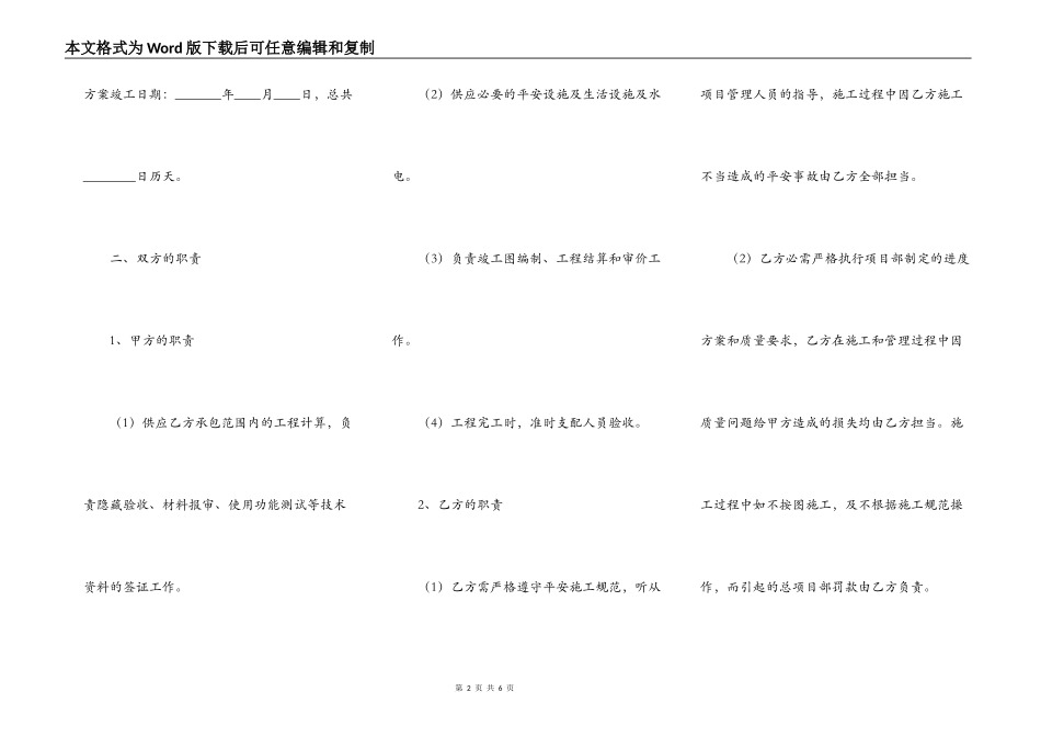 工程水电班组承包协议范本最新_第2页