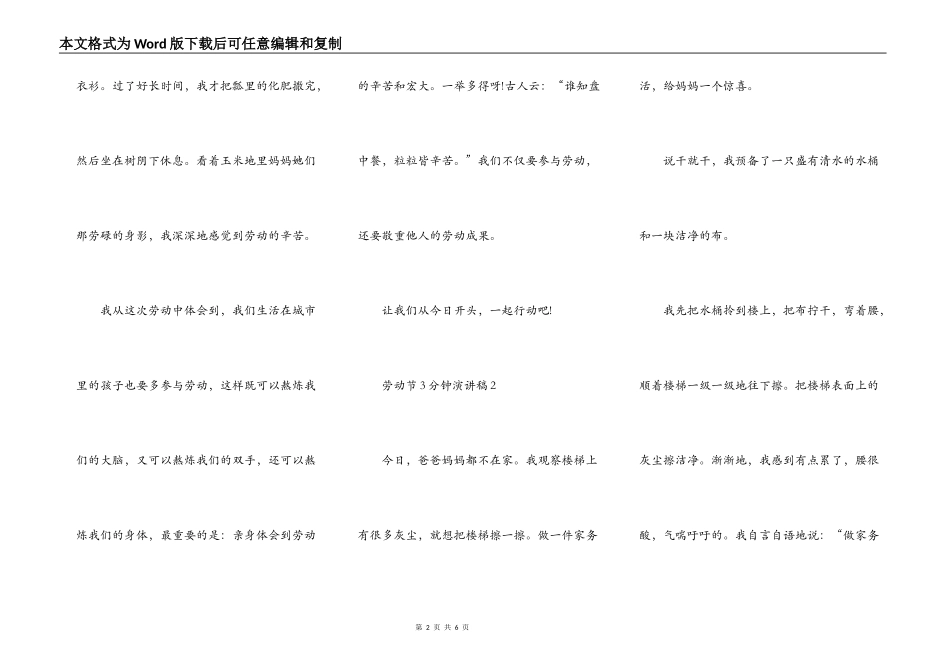 四年级劳动节3分钟演讲稿范文精选5篇_第2页