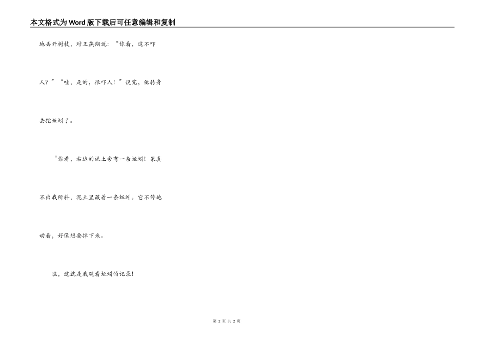观察日记：蚯蚓_第2页