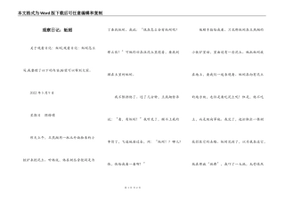 观察日记：蚯蚓