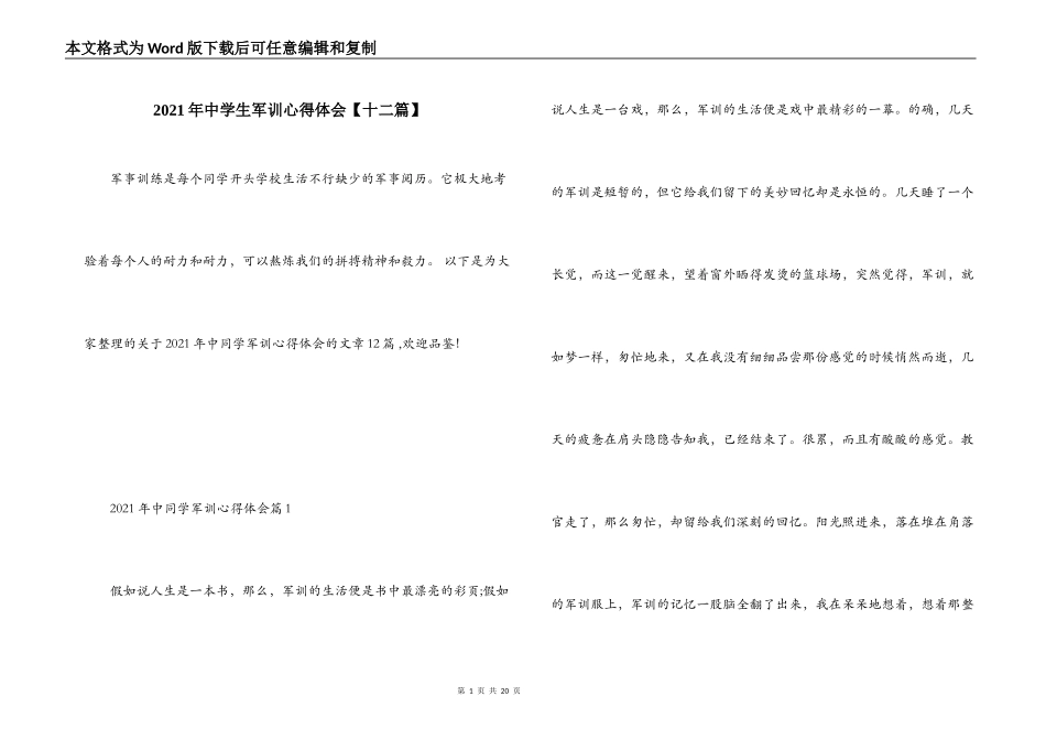 2021年中学生军训心得体会【十二篇】_第1页