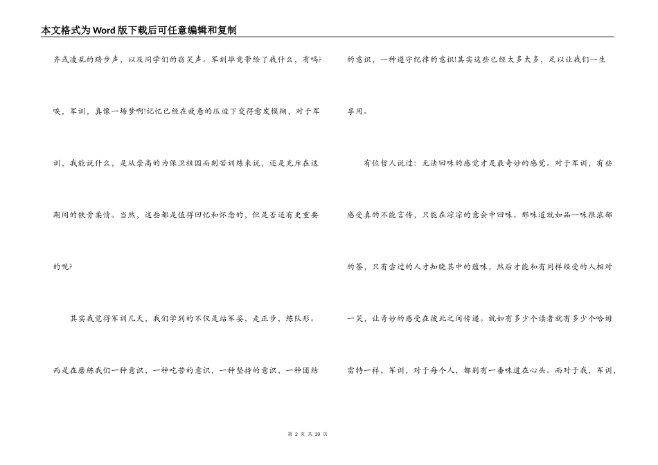 2021年中学生军训心得体会【十二篇】_第2页
