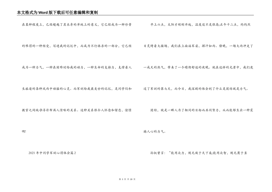 2021年中学生军训心得体会【十二篇】_第3页