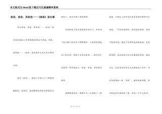 前进，前进，再前进——《旅鼠》读后感
