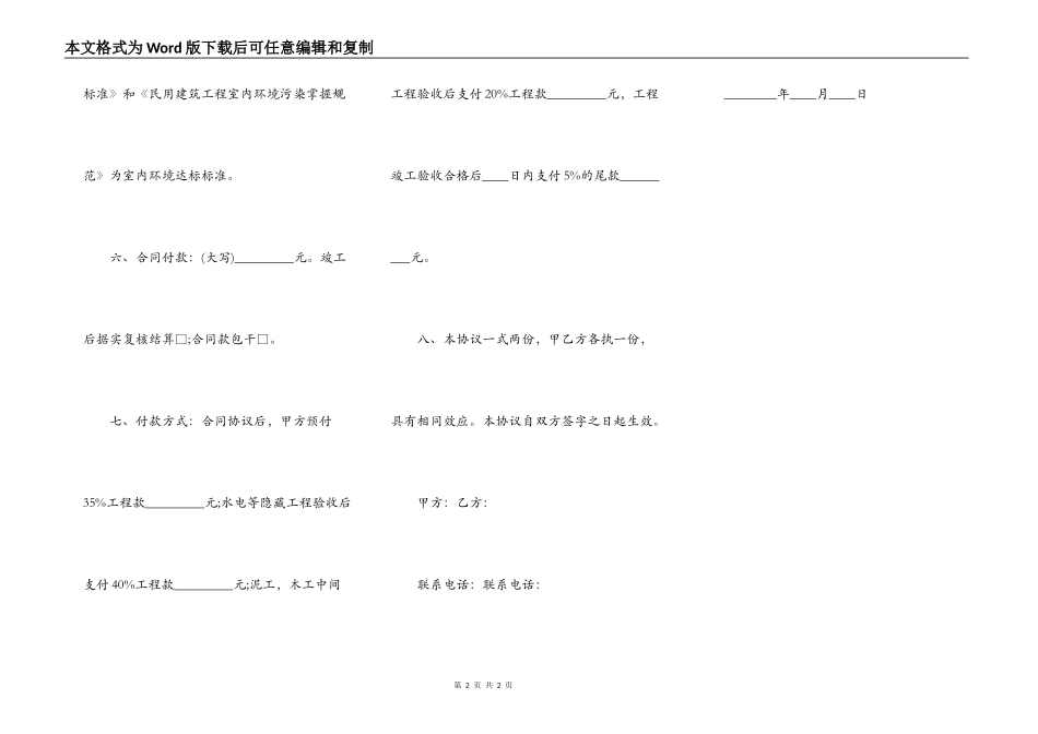 房屋装修协议书样本(简单)_第2页