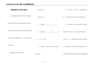 房屋装修协议书样本(简单)