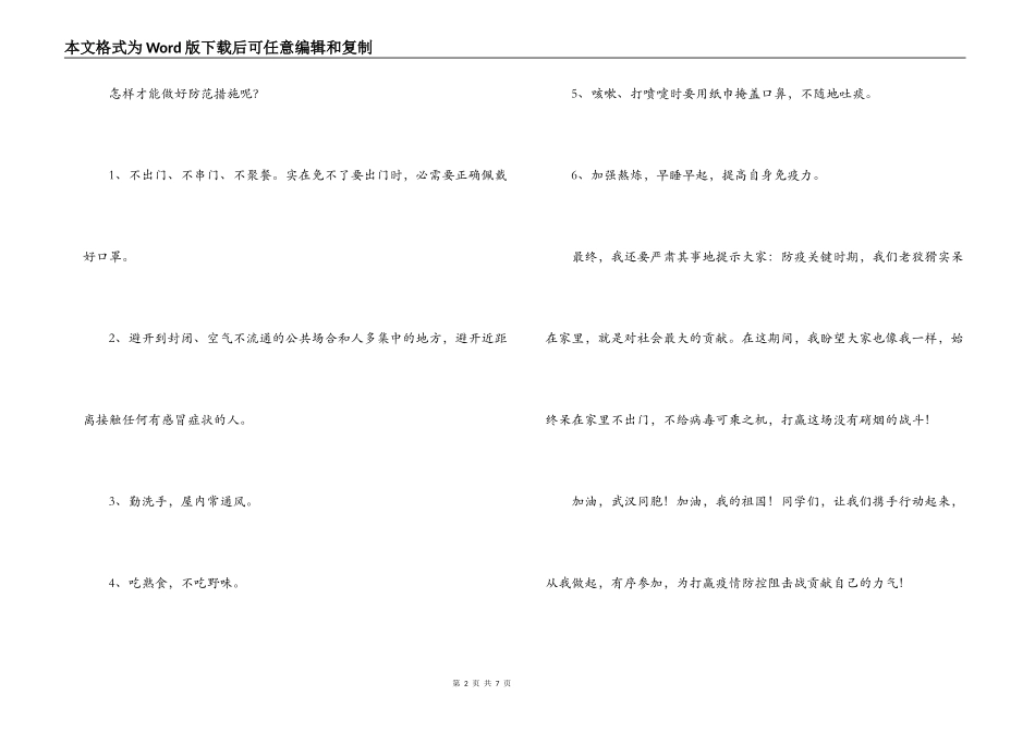 防范疫情从我做起作文集合4篇_第2页