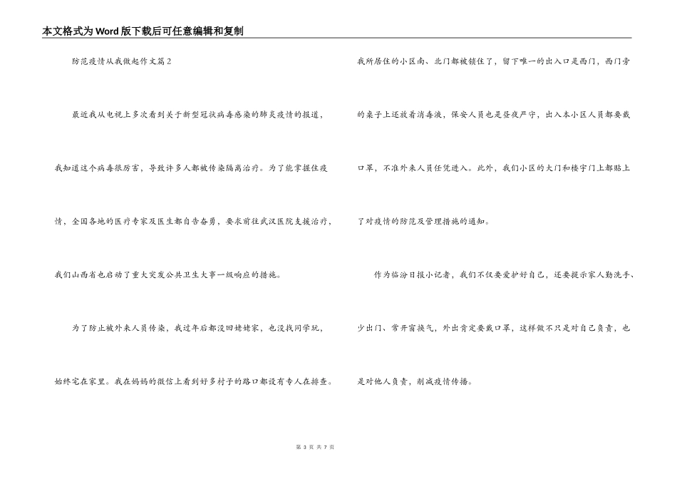 防范疫情从我做起作文集合4篇_第3页