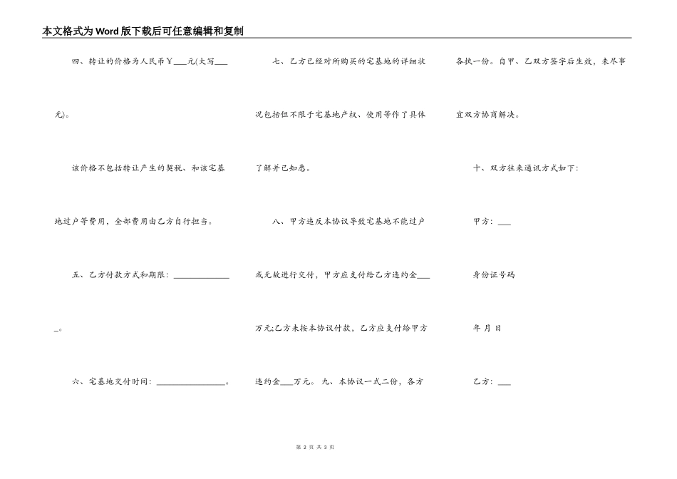 房屋地基转让协议书模板_第2页