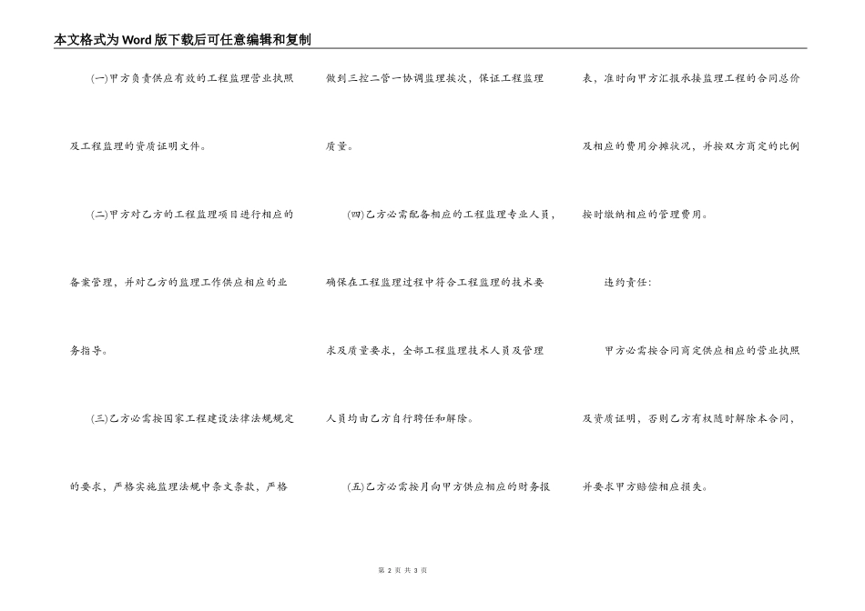 工程项目合作协议书通用版_第2页