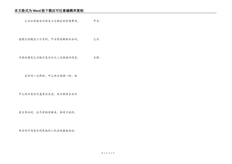 工程项目合作协议书通用版_第3页