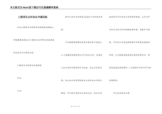 工程项目合作协议书通用版