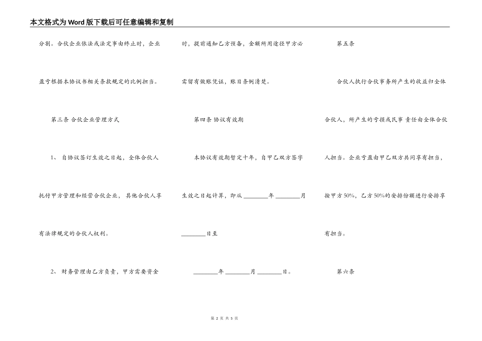 餐饮合作协议书常用版本_第2页