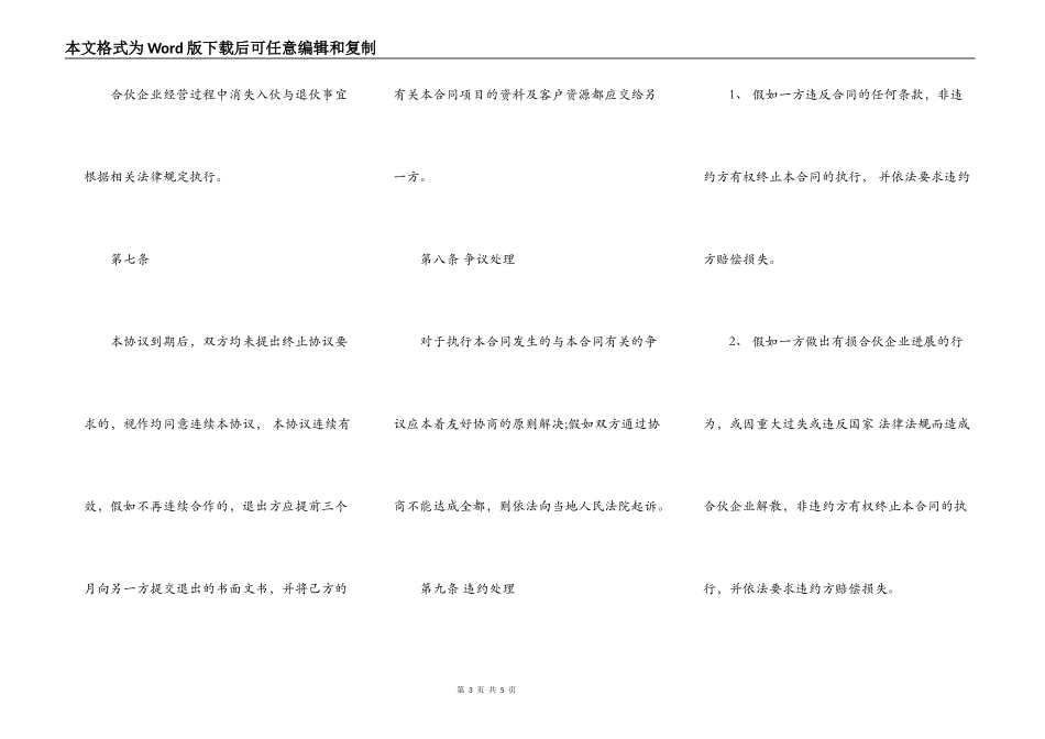 餐饮合作协议书常用版本_第3页