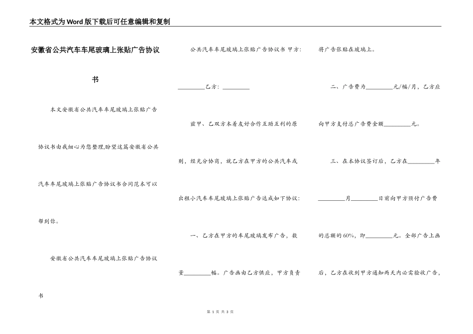 安徽省公共汽车车尾玻璃上张贴广告协议书_第1页