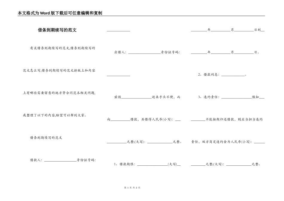 借条到期续写的范文_第1页