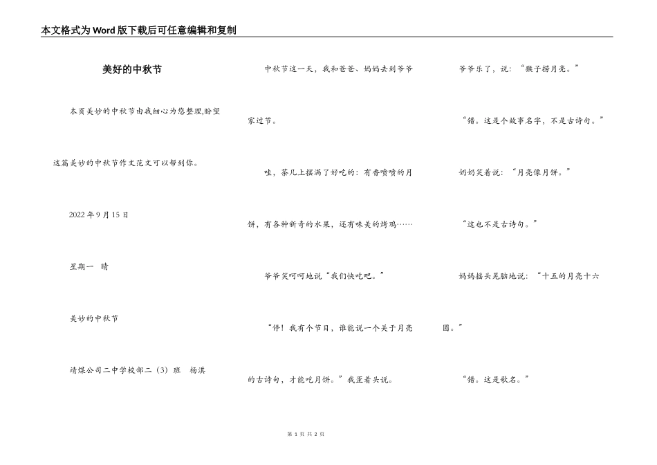 美好的中秋节_第1页