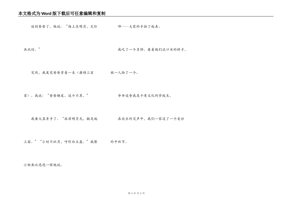 美好的中秋节_第2页