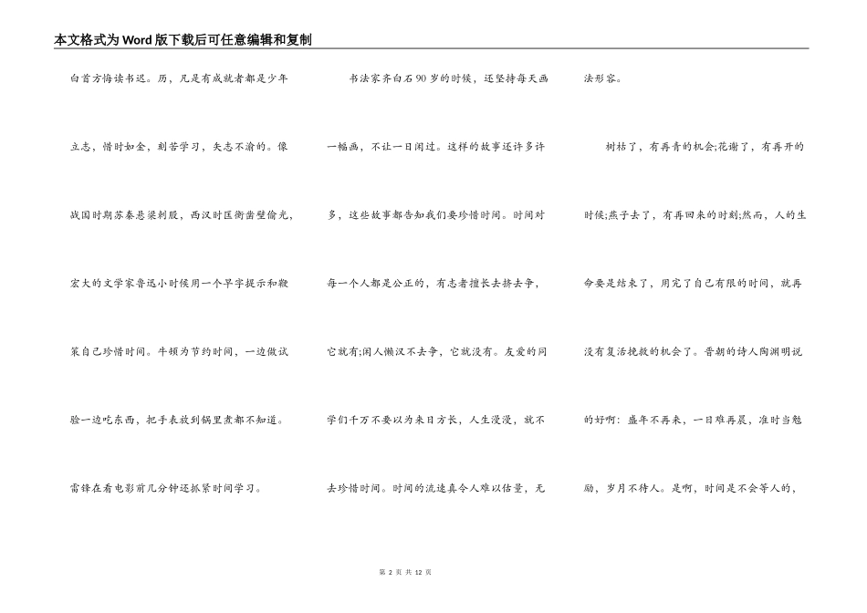 2021牛年新年元旦致辞发言稿_第2页