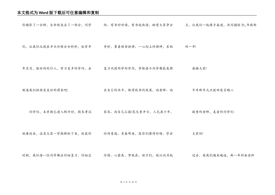 2021牛年新年元旦致辞发言稿_第3页