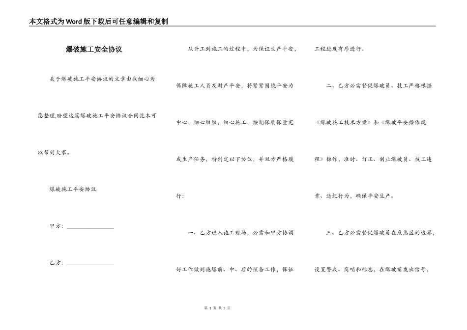 爆破施工安全协议_第1页