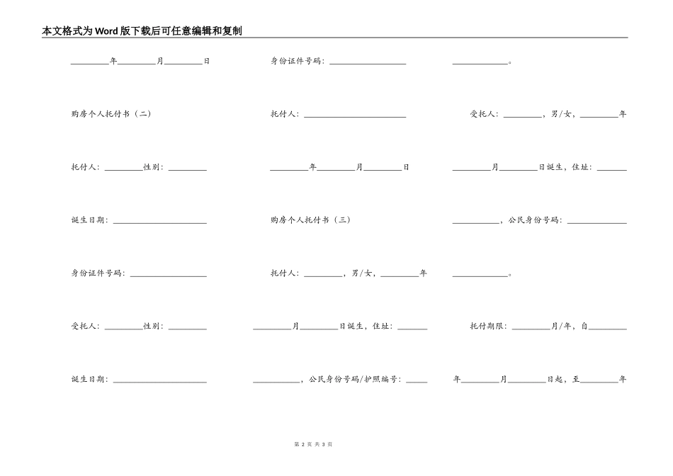 购房个人委托书_第2页