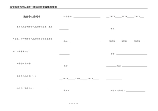 购房个人委托书