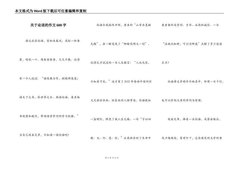 关于论语的作文600字_第1页