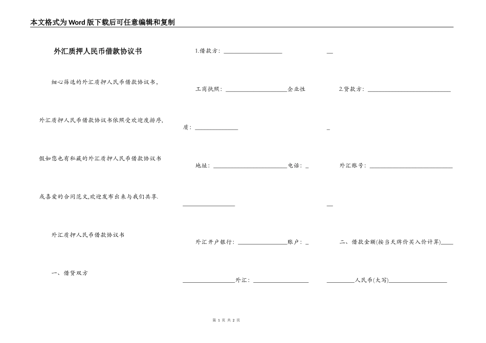 外汇质押人民币借款协议书_第1页