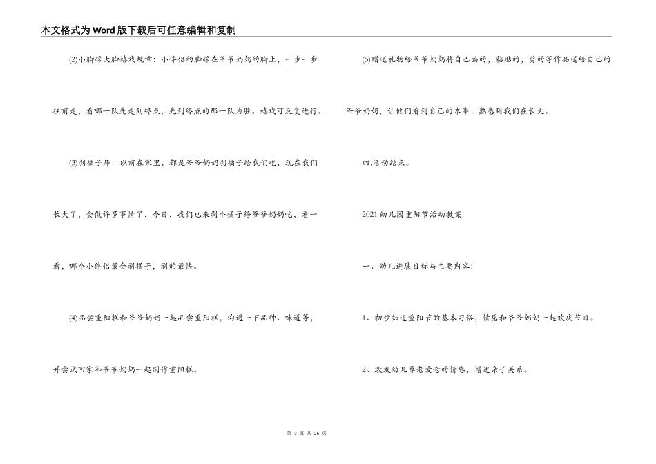 2021幼儿园重阳节活动教案集合10篇_第3页