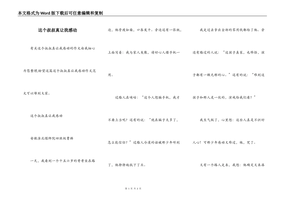 这个叔叔真让我感动_第1页