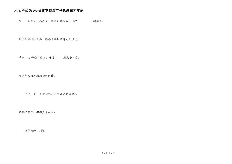 这个叔叔真让我感动_第2页