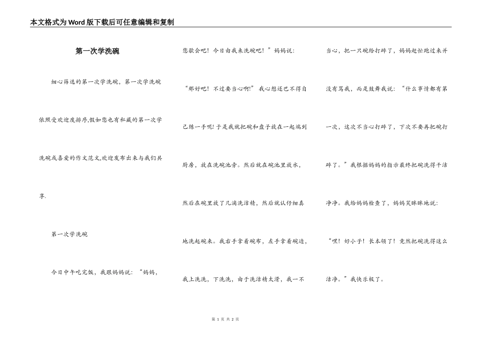第一次学洗碗_第1页