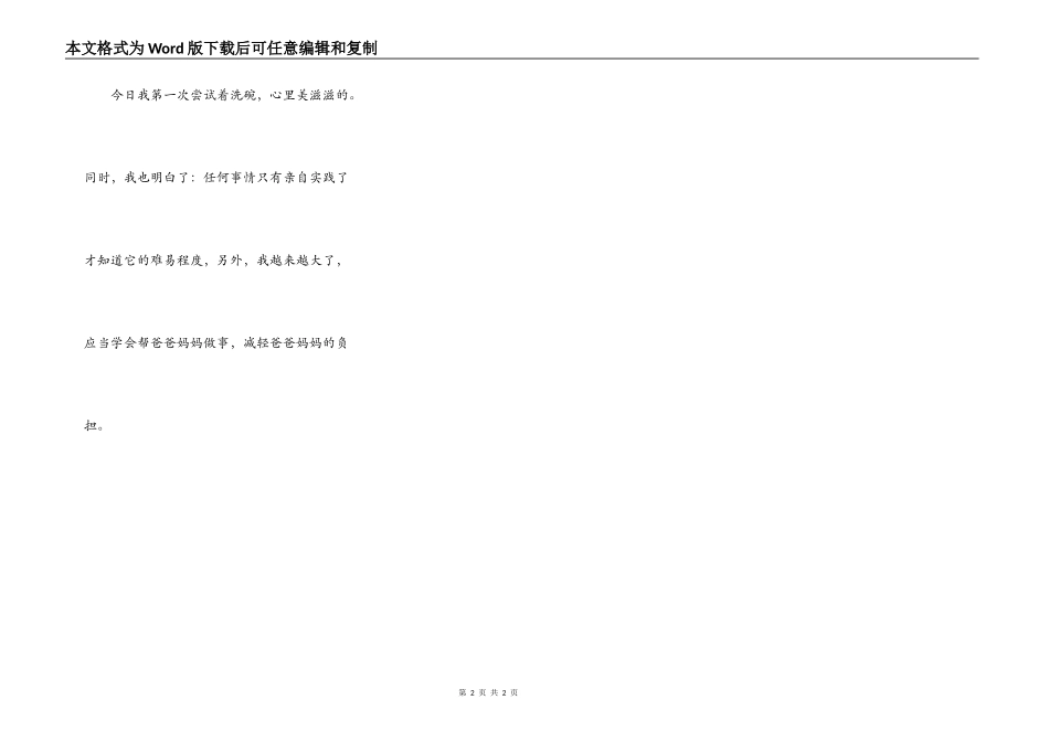 第一次学洗碗_第2页