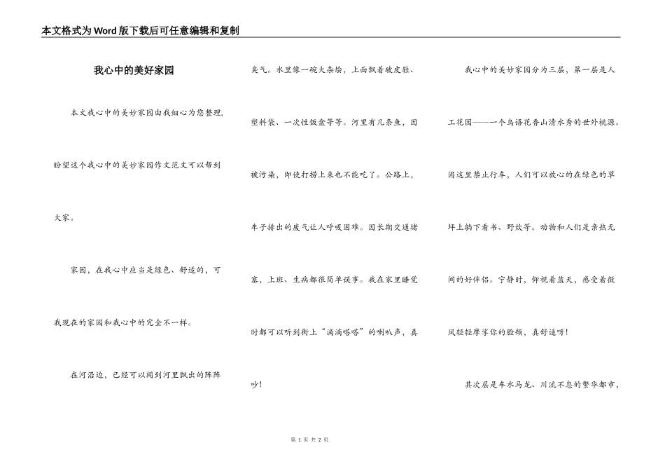 我心中的美好家园_第1页