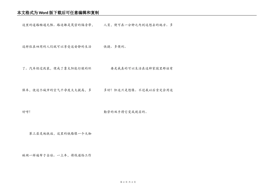 我心中的美好家园_第2页