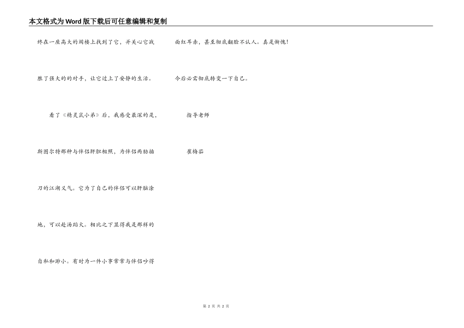 观《精灵鼠小弟》有感_第2页