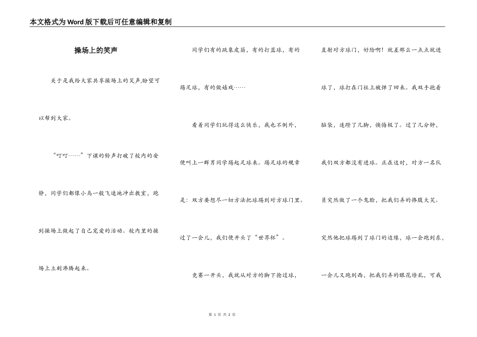 操场上的笑声_第1页