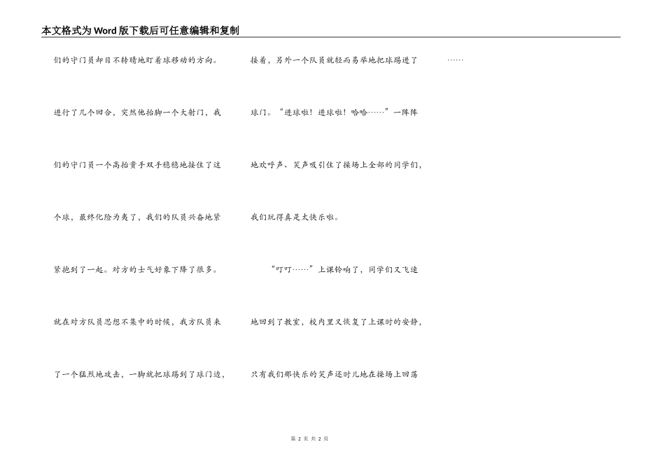 操场上的笑声_第2页