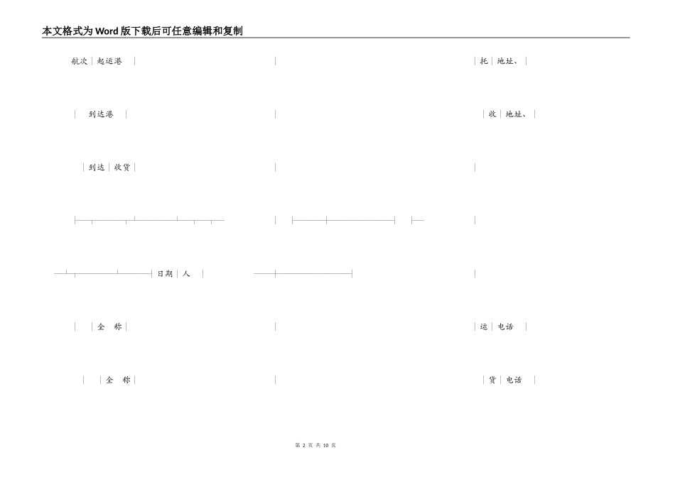 货物运单（水路）_第2页