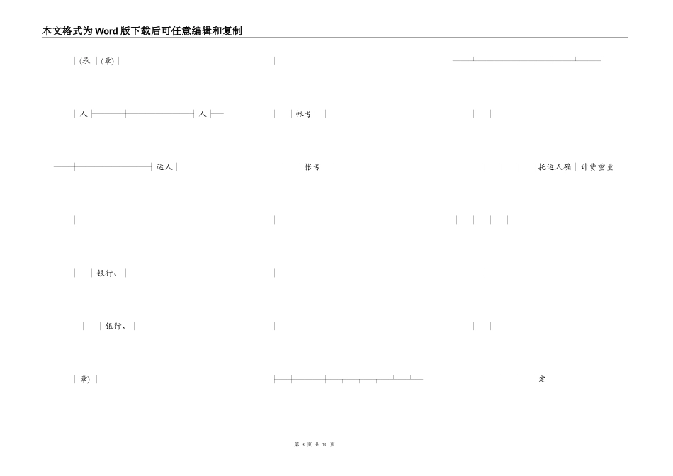货物运单（水路）_第3页