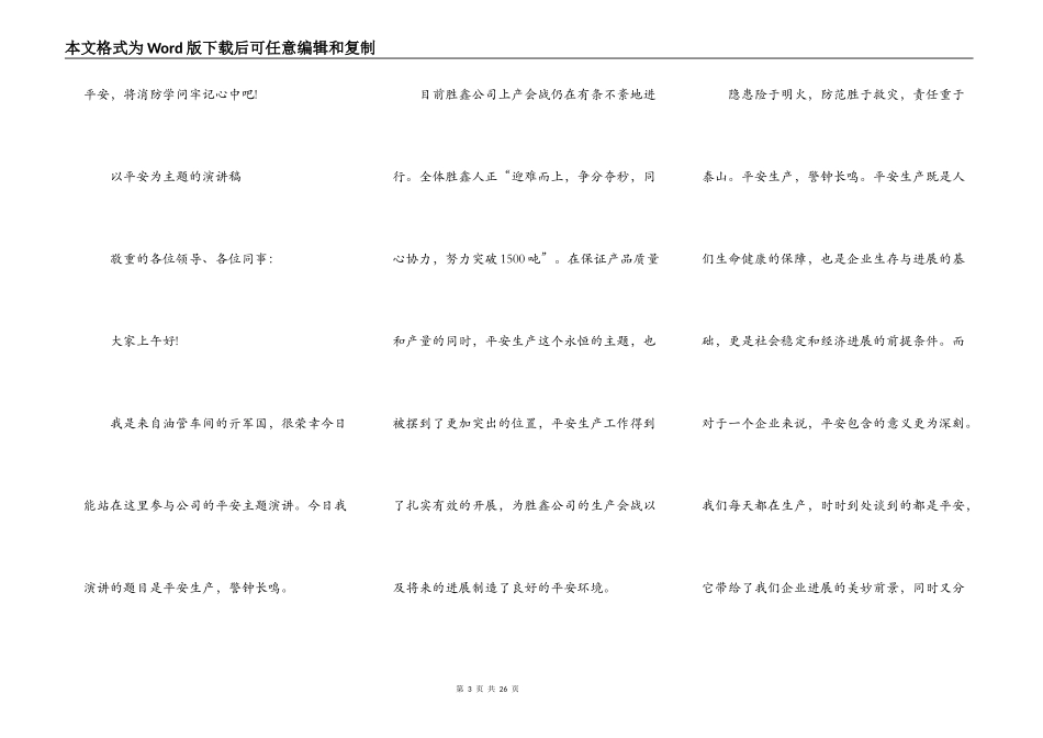 以安全为主题的优秀演讲稿范文10篇_第3页