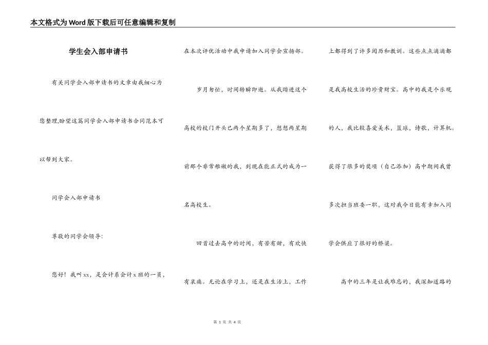 学生会入部申请书_第1页