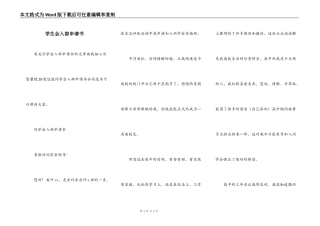 学生会入部申请书