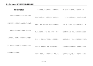 精彩的动物表演