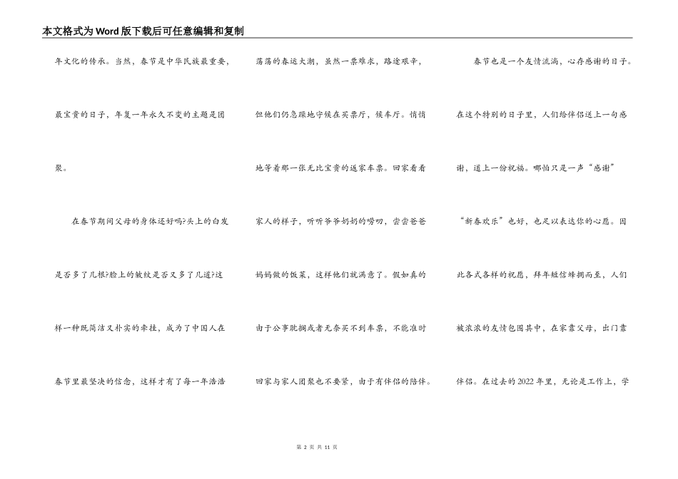 2021年家乡春节演讲稿5篇_第2页