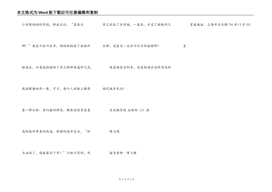 磁悬浮与城市生活_第2页