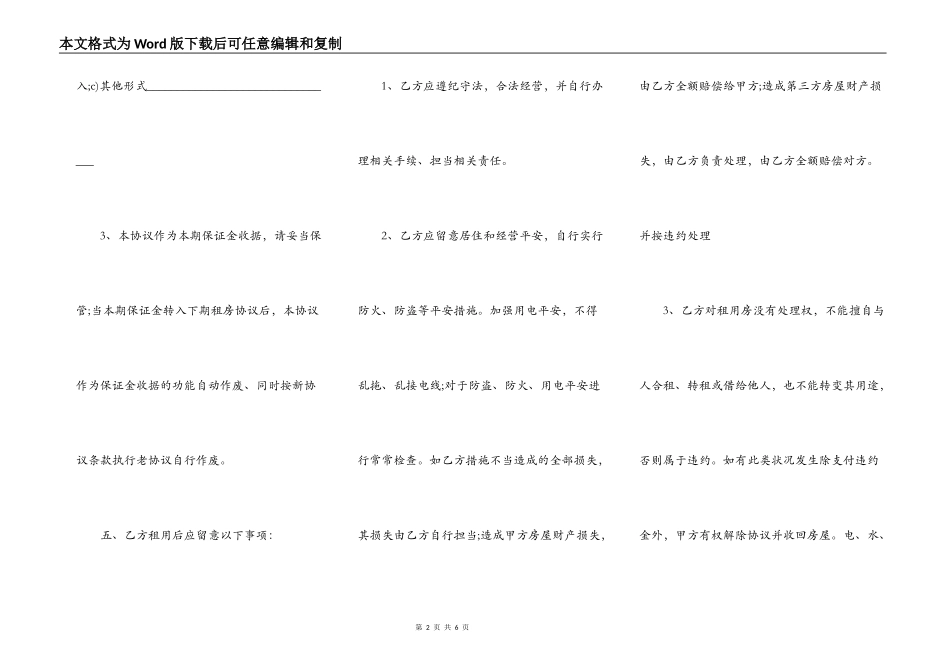 房屋出租协议书样本_第2页