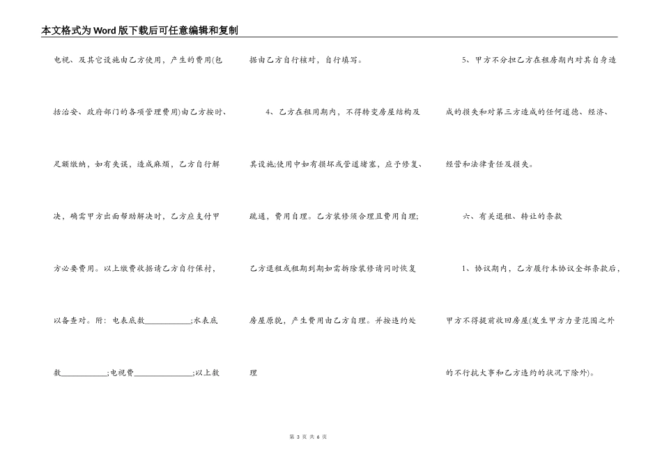 房屋出租协议书样本_第3页